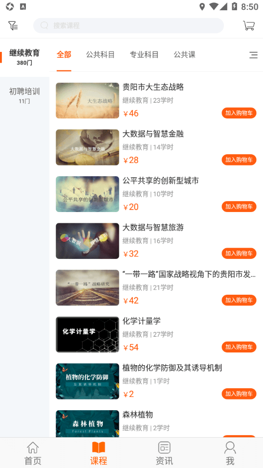 贵州继续教育原版图3
