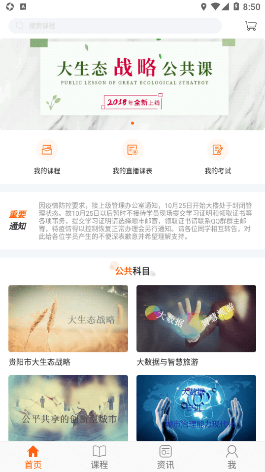 贵州继续教育原版图4