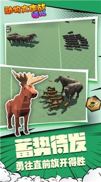 动物大作战模拟安卓免费版图2