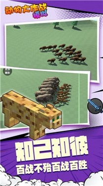 动物大作战模拟安卓免费版图3