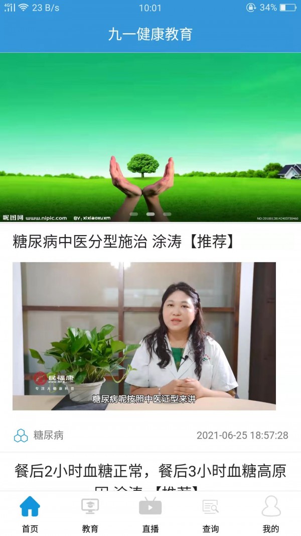 九一健康教育平台最新免费版图1
