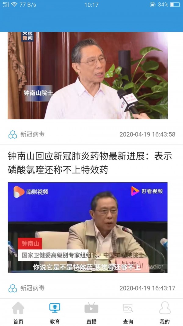 九一健康教育平台最新免费版图2