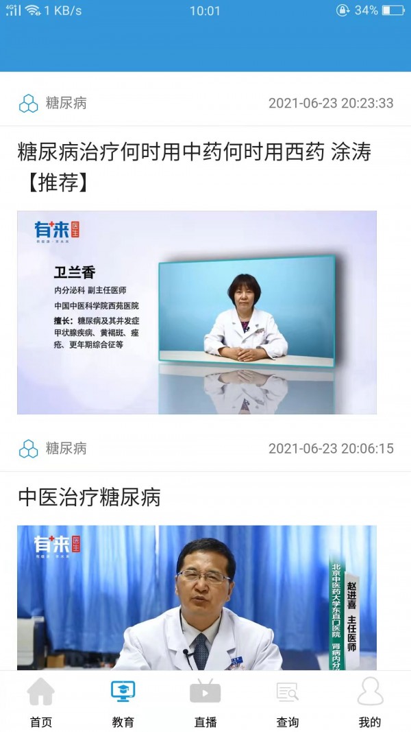 九一健康教育平台最新免费版图3