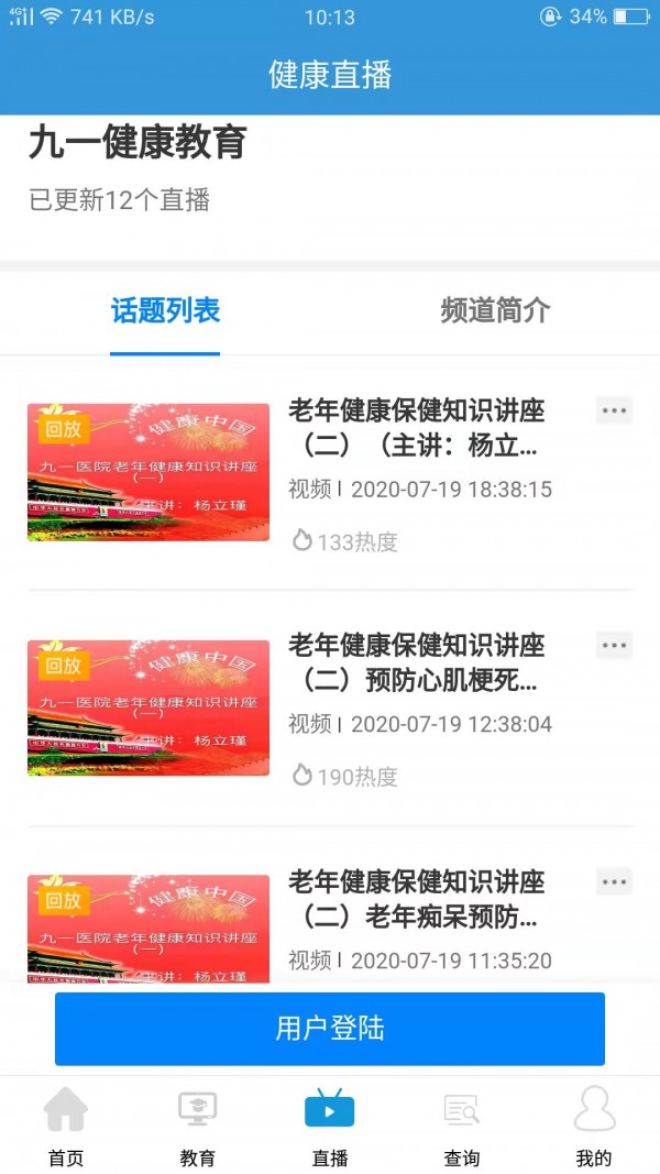 九一健康教育平台最新免费版图4