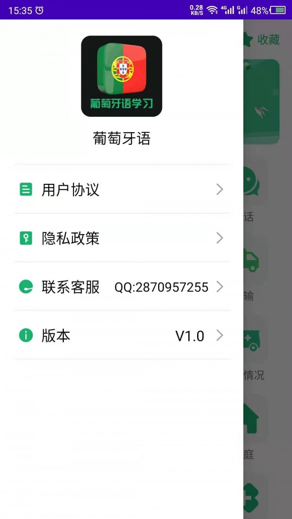 葡萄牙语学习安卓直装版图3