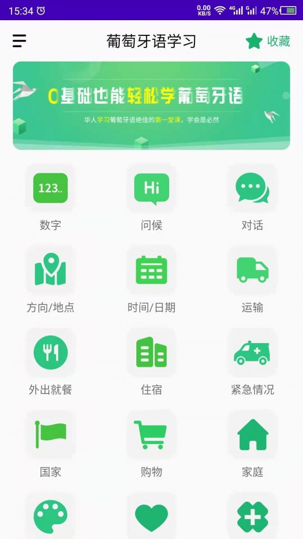 葡萄牙语学习安卓直装版图4