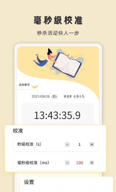 时间计时器官方最新版图1