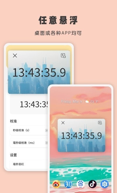 时间计时器官方最新版图2
