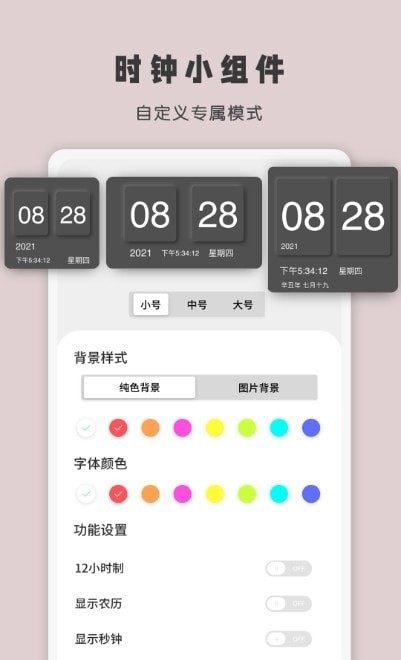 时间计时器官方最新版图3