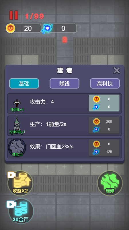 下班大作战手游免费版图3
