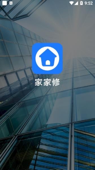 家家修原版