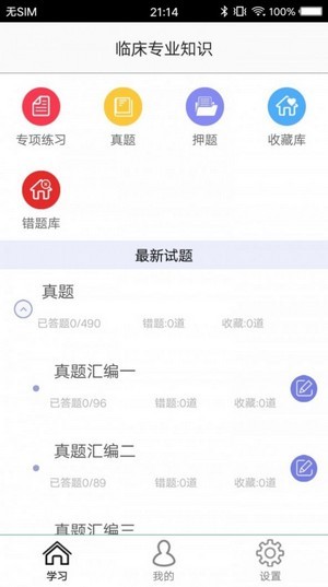 医学搜题直装版图2