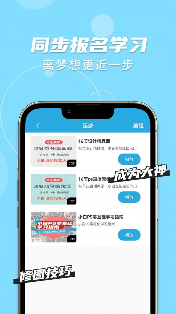 趣学PS免费版图1