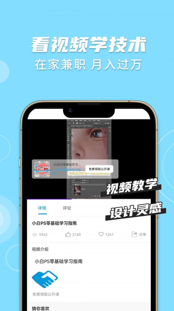 趣学PS免费版图3