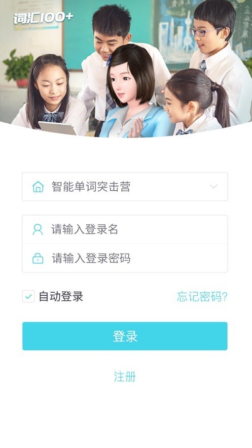 词汇100+安卓版图2