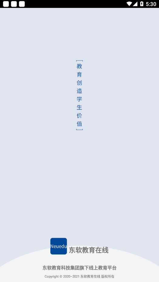 东软教育在线免费版图1