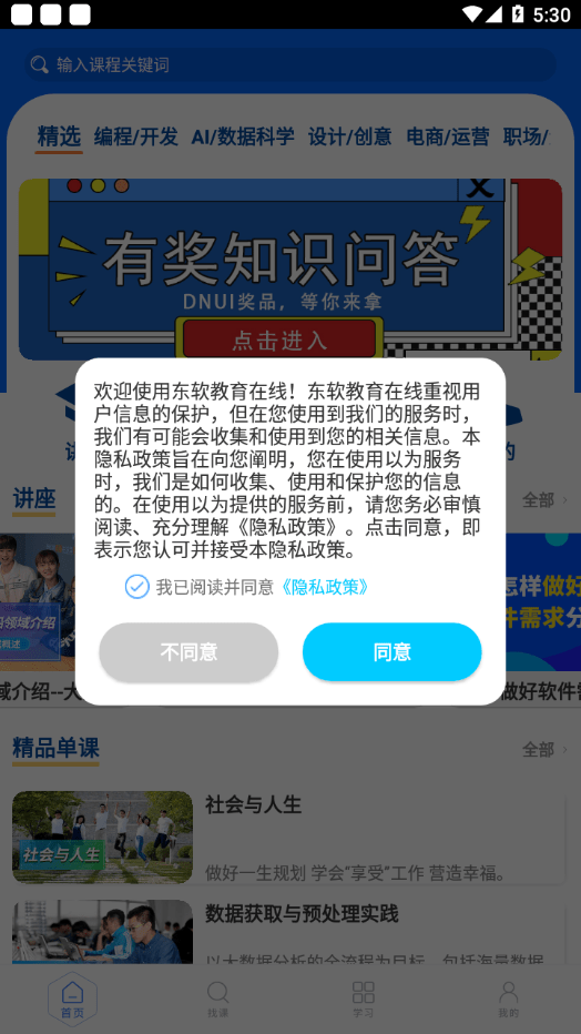 东软教育在线免费版图2