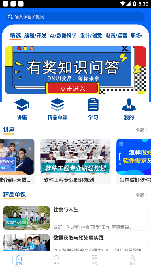 东软教育在线免费版图3
