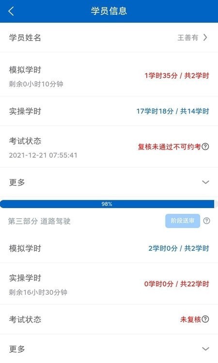 驾教助手安卓官方版图3