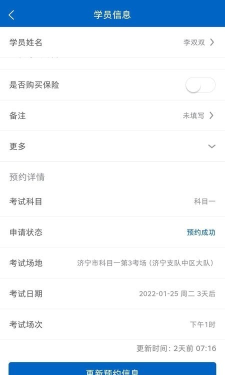 驾教助手安卓官方版图4