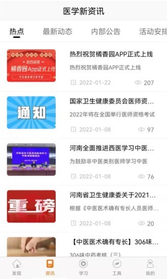 橘香园学堂官方版图4