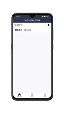 诚示生活通安卓免费版