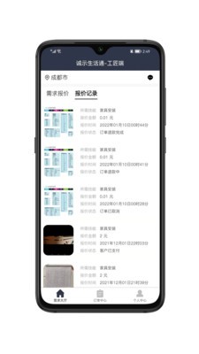 诚示生活通安卓免费版