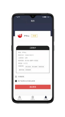 诚示生活通安卓免费版
