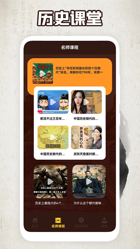 人文历史故事官方正版图1