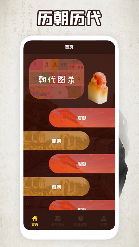 人文历史故事官方正版图2