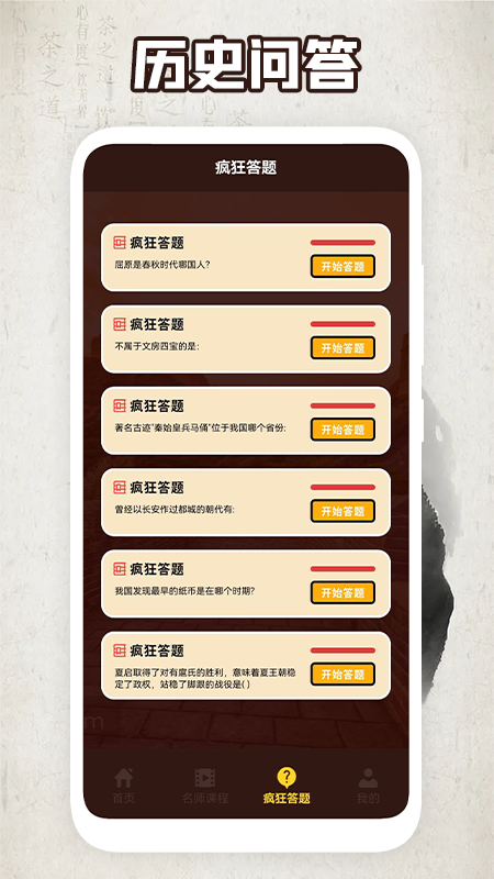 人文历史故事官方正版图3