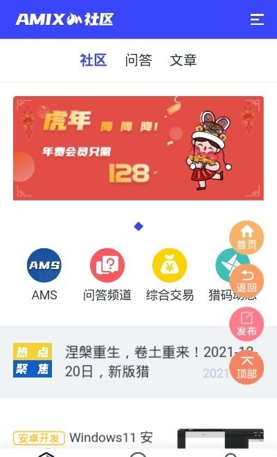 AMIX社区官方最新版图2