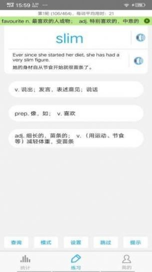 四级词汇手机免费版图2