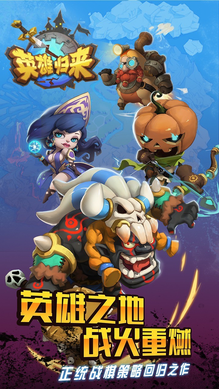 英雄归来安卓直装版图2
