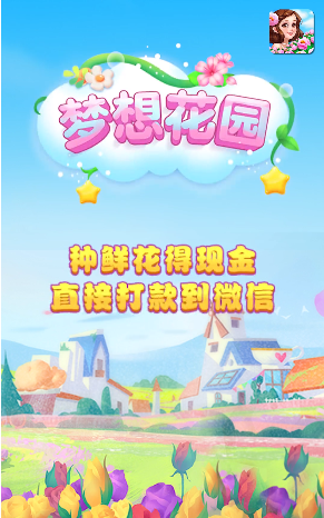 梦想花园2026游戏纯净最新版
