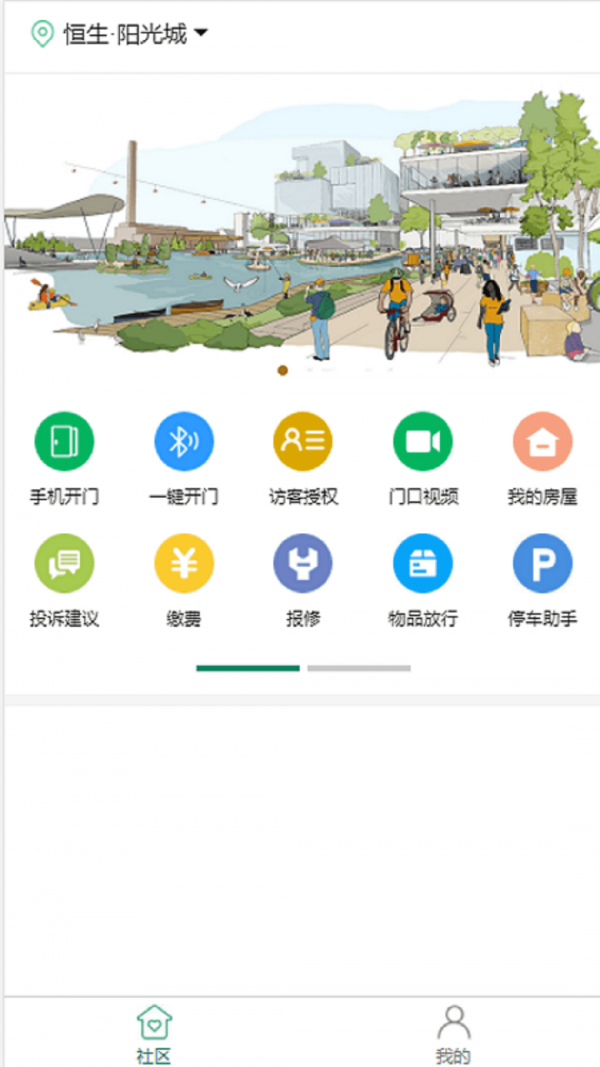 益众社区安卓直装版