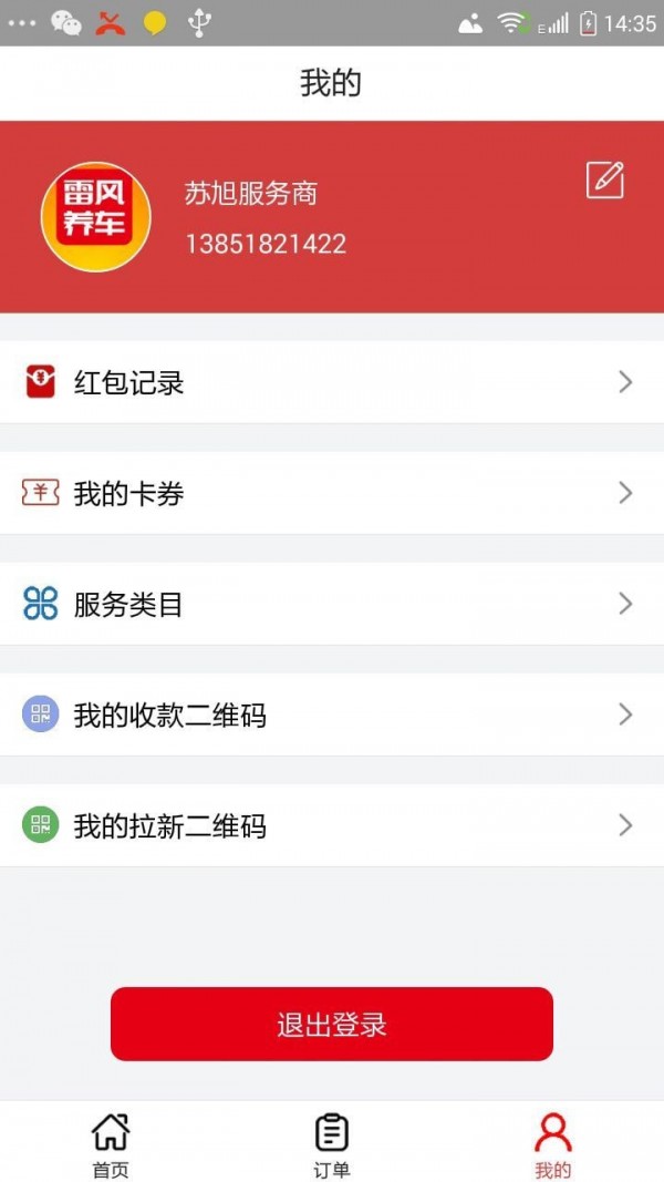 雷风养车安卓版