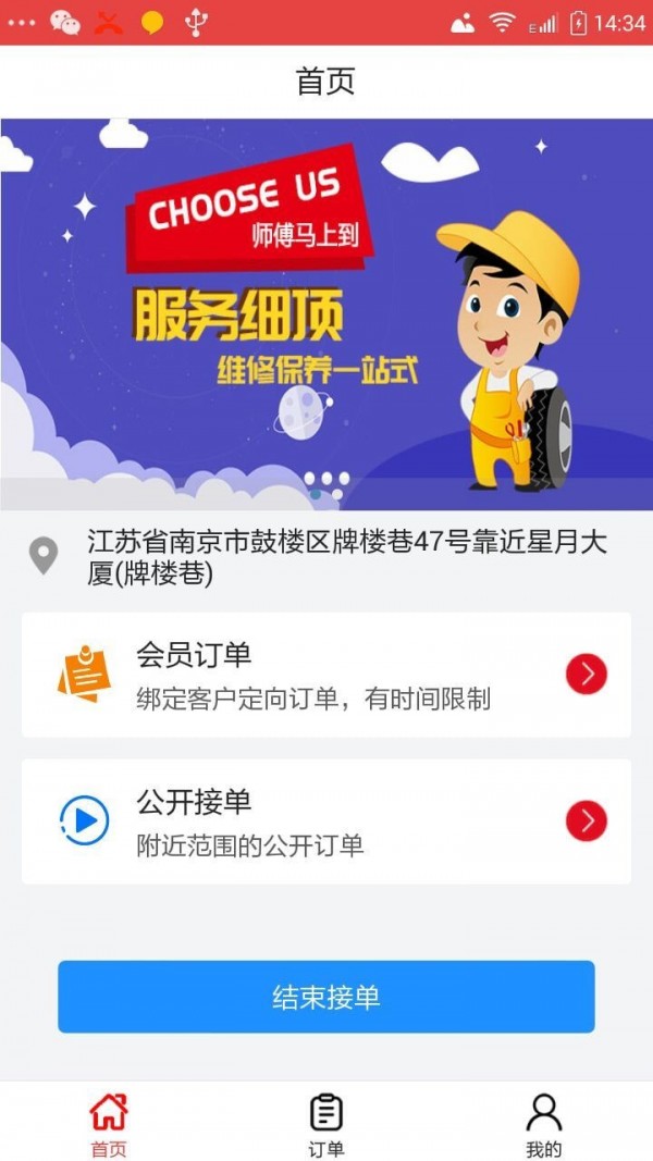 雷风养车安卓版