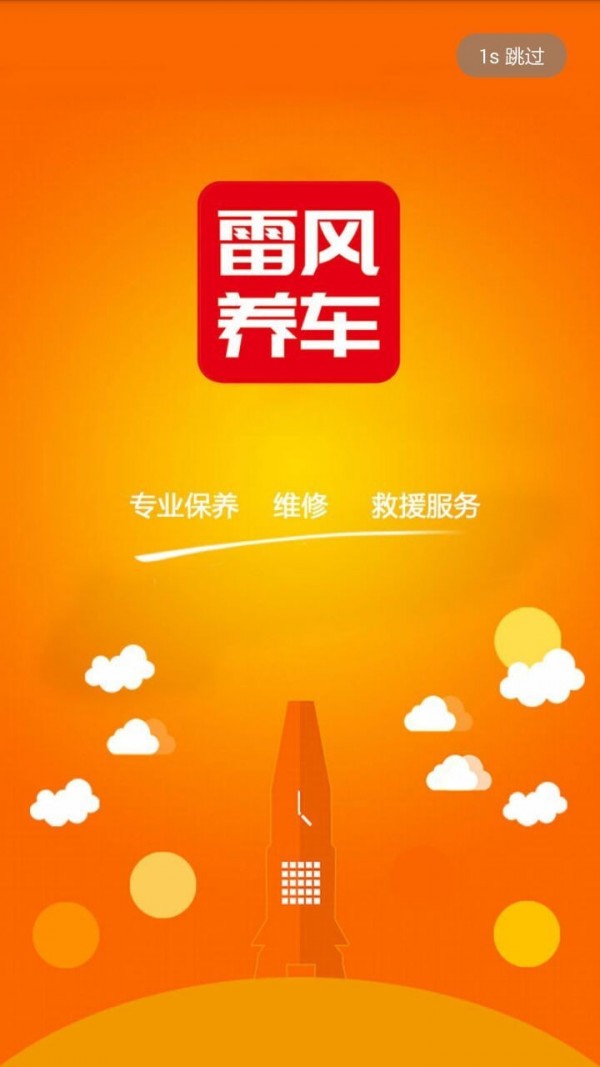 雷风养车安卓版