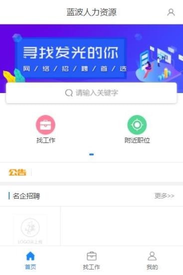 蓝波人力资源手机版