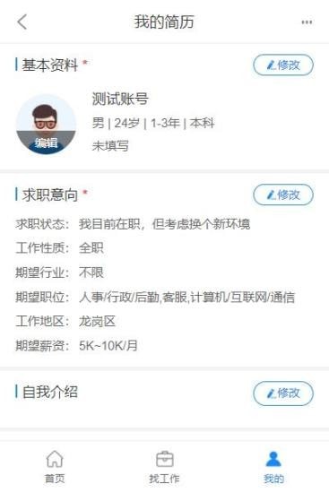 蓝波人力资源手机版
