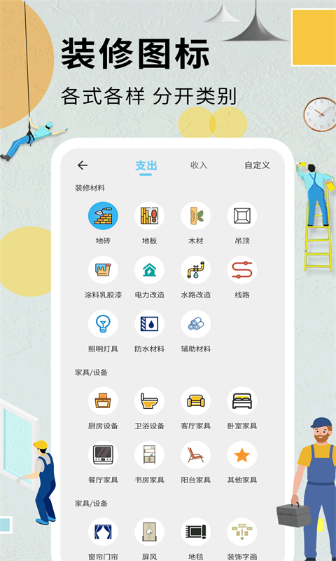 装修记账本官方正版