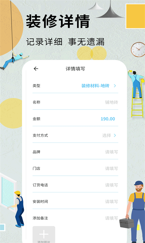 装修记账本官方正版