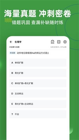 医学三基练题狗手机版图2