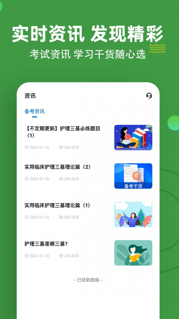 医学三基练题狗手机版图5