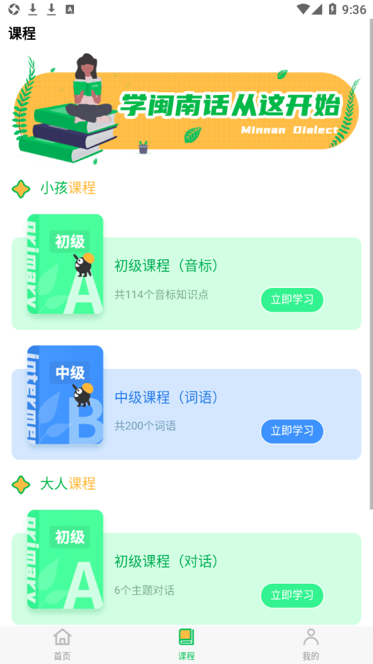 一起来说闽南语通用版图1