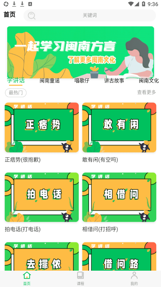 一起来说闽南语通用版图2