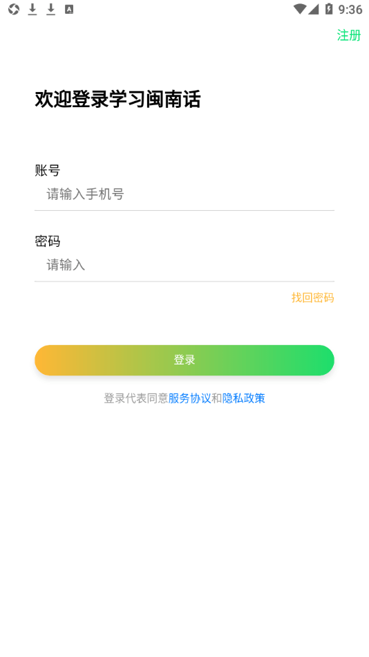 一起来说闽南语通用版图4