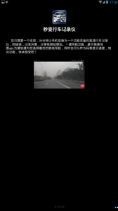 秒变行车记录仪官方正版