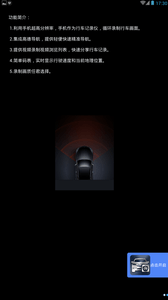 秒变行车记录仪官方正版